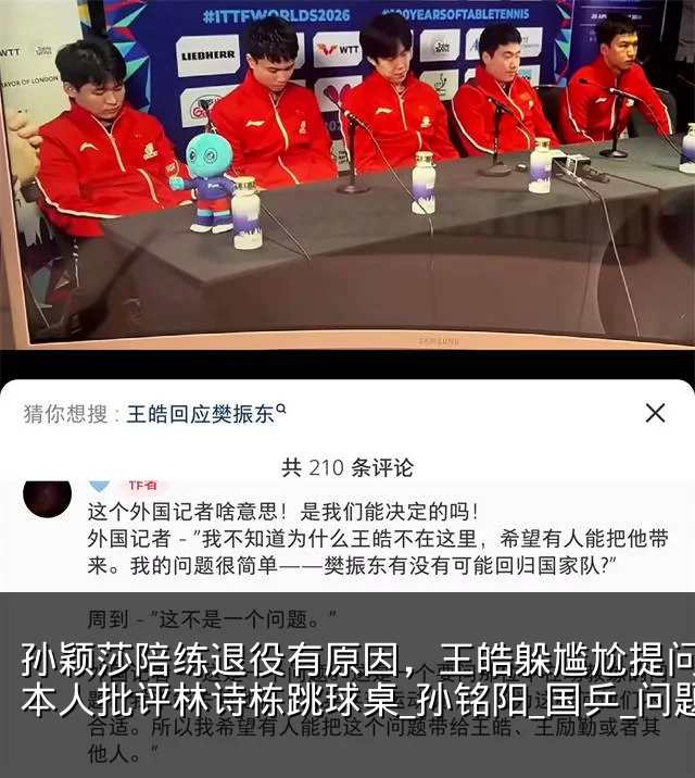 孙颖莎陪练退役有原因，王皓躲尴尬提问，日本人批评林诗栋跳球桌_孙铭阳_国乒_问题